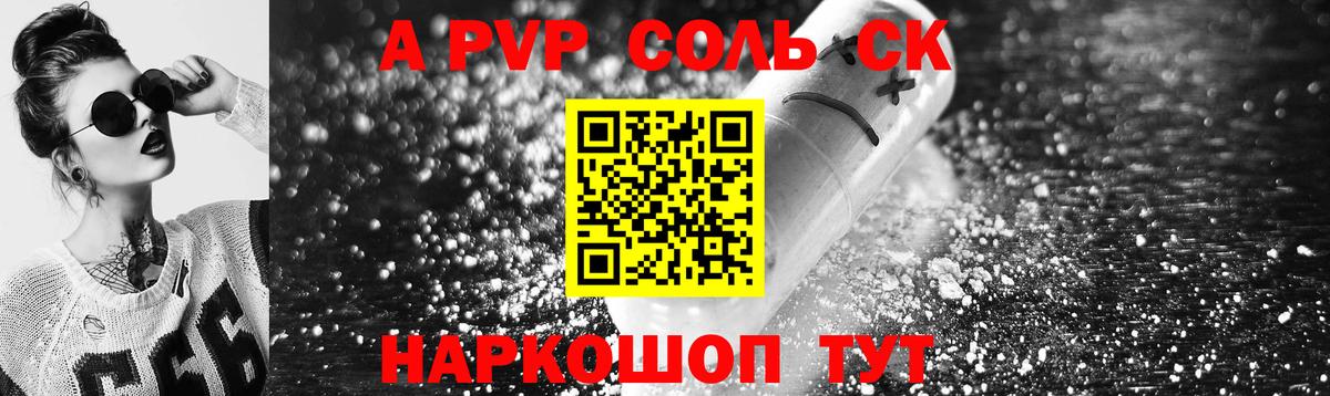 Альфа ПВП крисы CK  А ПВП  Лыткарино  А ПВП VHQ  Вход с VPN 