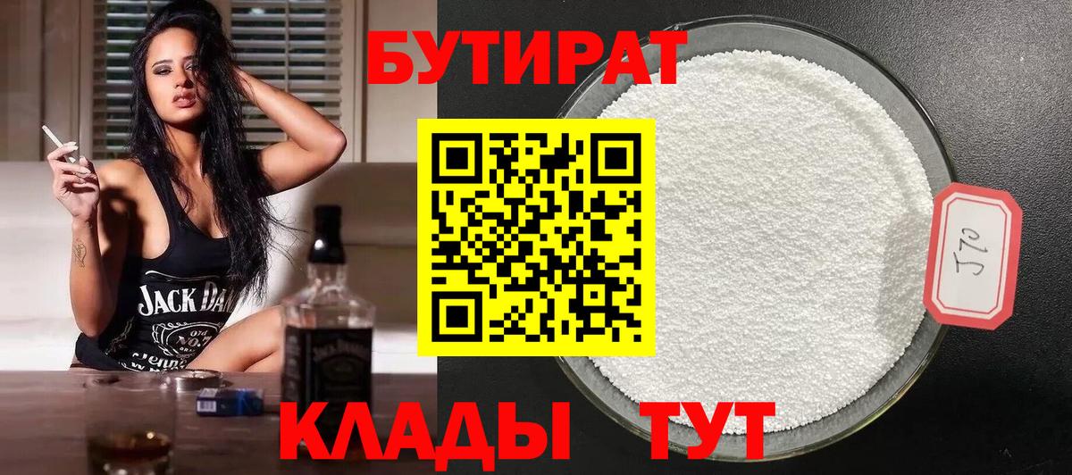 Лыткарино  БУТИРАТ буратино  Вход с VPN 