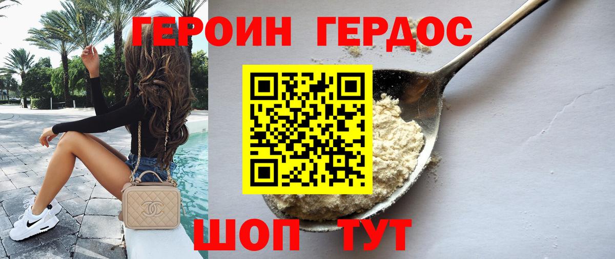 Героин VHQ Лыткарино