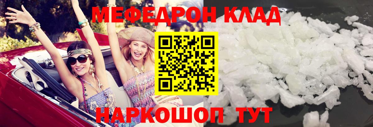 Мефедрон кристаллы Лыткарино