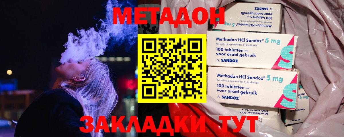 Лыткарино  Метадон кристалл  МЕТАДОН кристалл  Вход с VPN 