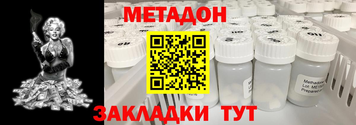 МЕТАДОН кристалл Лыткарино